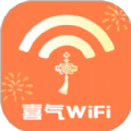 喜气WiFi安卓版