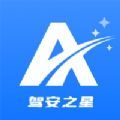 驾安之星安卓版