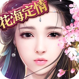 御剑情缘安卓版