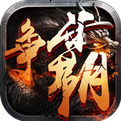 西游争霸官服版