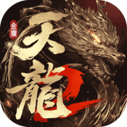 天龙八部2:飞龙战天官方版