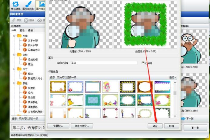 神奇图像处理软件绿色版(暂未上线)截图3