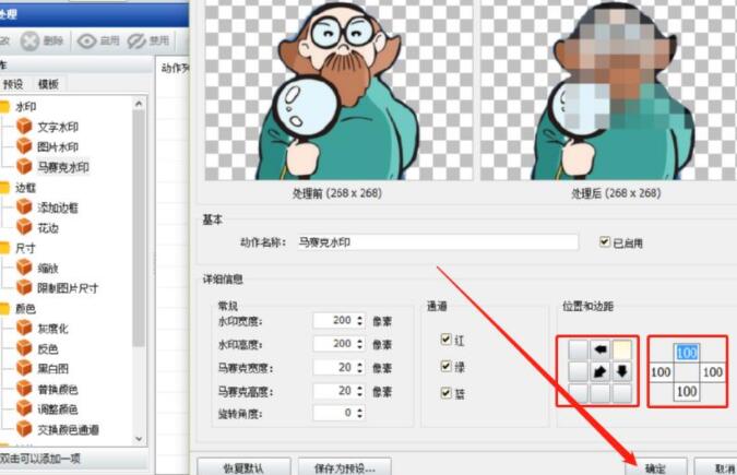 神奇图像处理软件绿色版(暂未上线)截图4