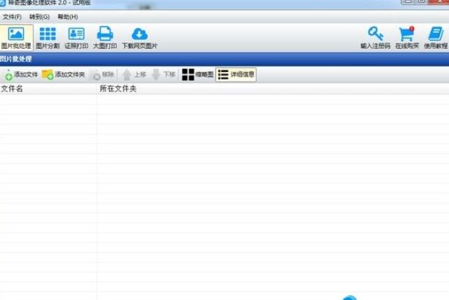 神奇图像处理软件绿色版(暂未上线)截图2
