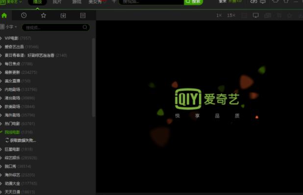 爱奇艺vip永久破解版下载(暂未上线)截图1