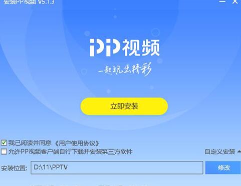 pptv聚力视频助手 v3.5.2官方版(暂未上线)截图1