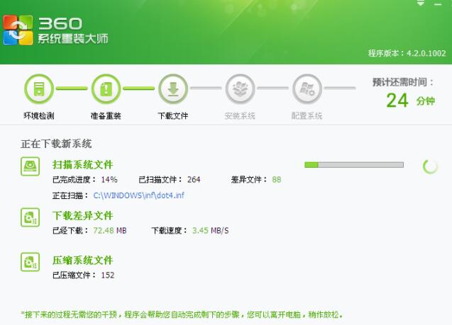 360系统重装大师 v6.0.0.1160 最新版(暂未上线)截图2