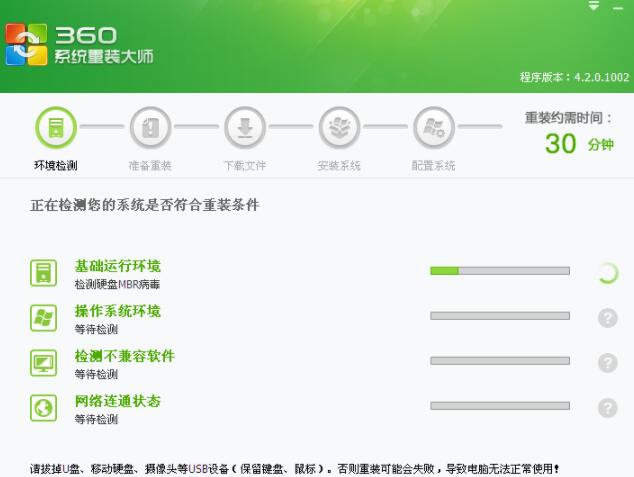 360系统重装大师 v6.0.0.1160 最新版(暂未上线)截图1