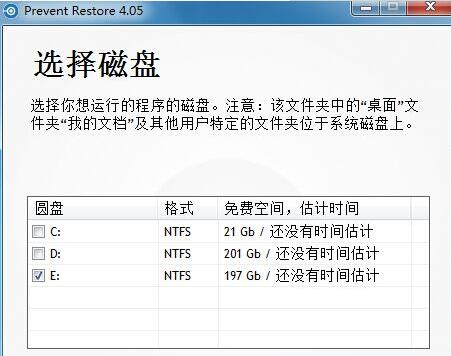 Prevent Restore Professional免费版 v2021.05(暂未上线)截图1