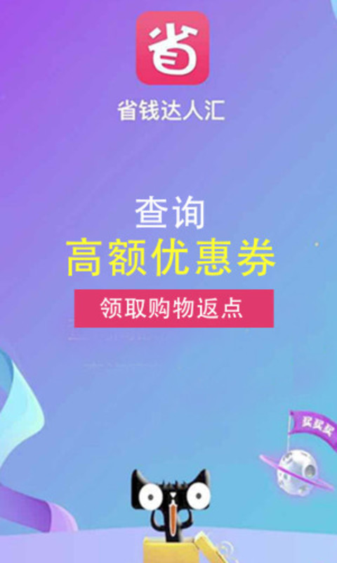 省钱达人汇