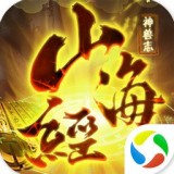 山海经神兽志安卓版下载