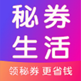 秘券生活app下载