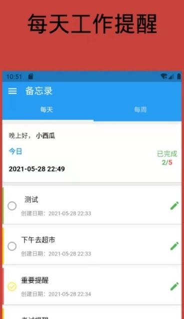 日常备忘录
