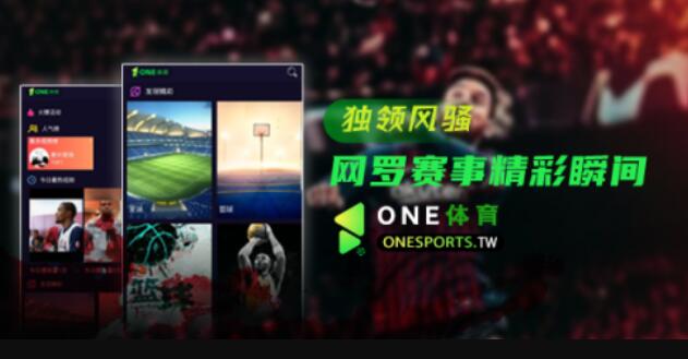 ONE体育