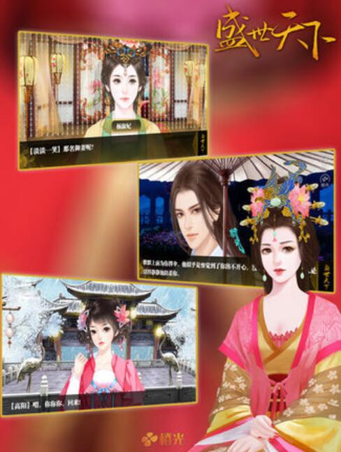 盛世天下