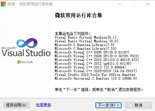 微软常用运行库合集包官方版(暂未上线)截图1