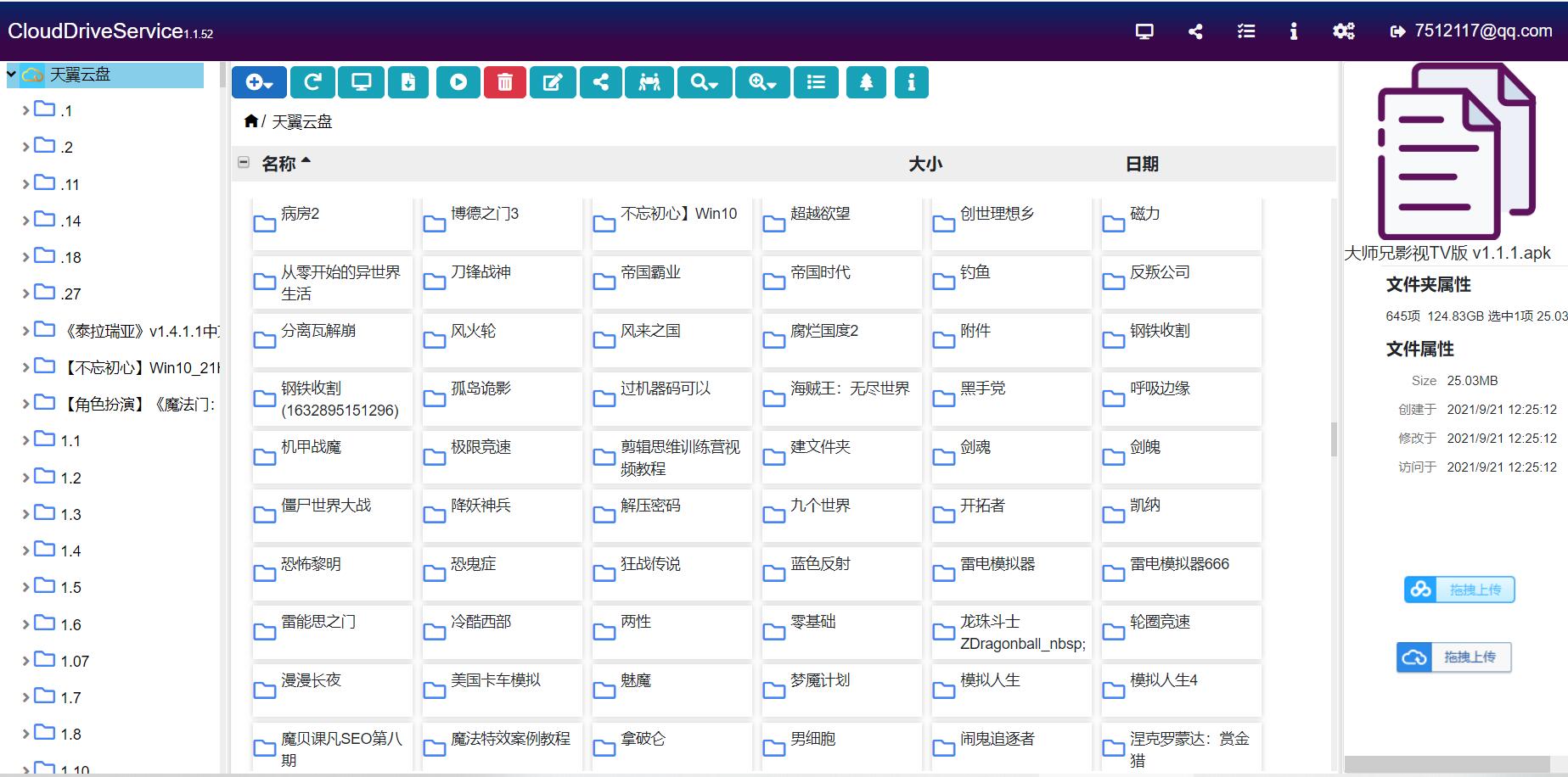 CloudDrive最新版下载2021年12月9日(暂未上线)