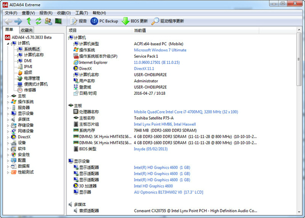 AIDA64 Extreme(硬件检测)官方版