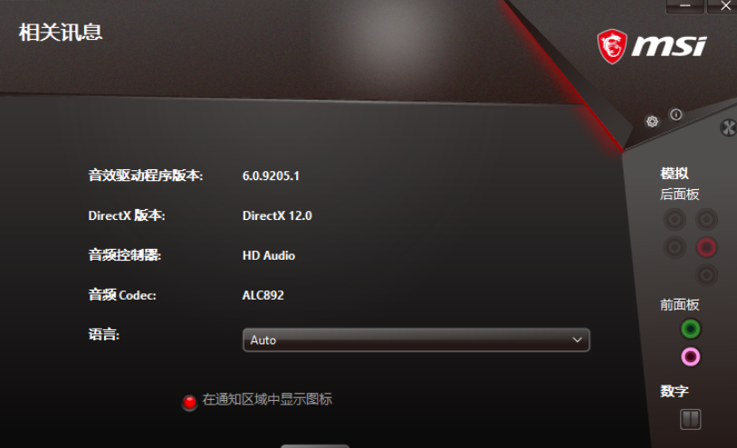 Realtek声卡驱动免费版