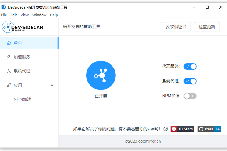 DevSidecar官方版(暂未上线)截图2