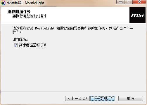 MSI Mystic Light中文版(暂未上线)截图3