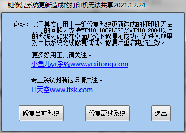 打印机无法共享修复工具绿色