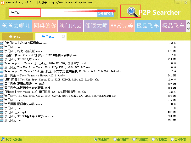 TorrentKitty2022绿色版(暂未上线)截图2