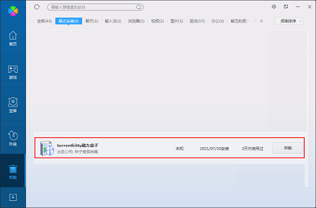 TorrentKitty2022绿色版(暂未上线)截图3