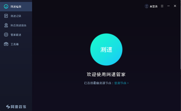 网速管家2022最新版(暂未上线)截图1