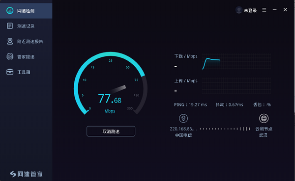 网速管家2022最新版(暂未上线)截图2