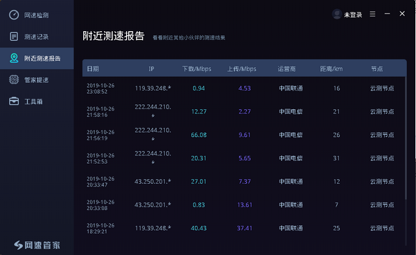 网速管家2022最新版(暂未上线)截图3