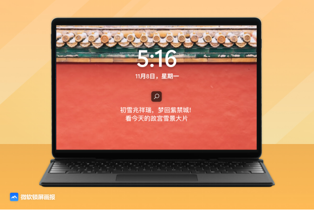 微软锁屏画报2022官方版(暂未上线)截图3