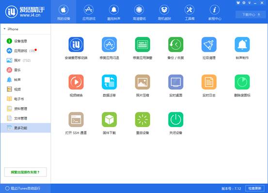 爱思助手2022电脑版(暂未上线)截图3