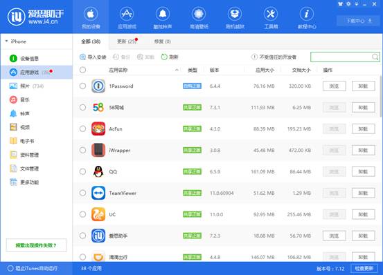 爱思助手2022电脑版(暂未上线)截图2