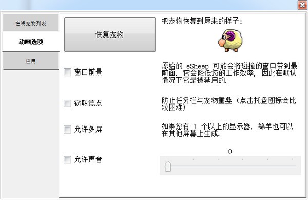 DesktopPet桌面宠物羊