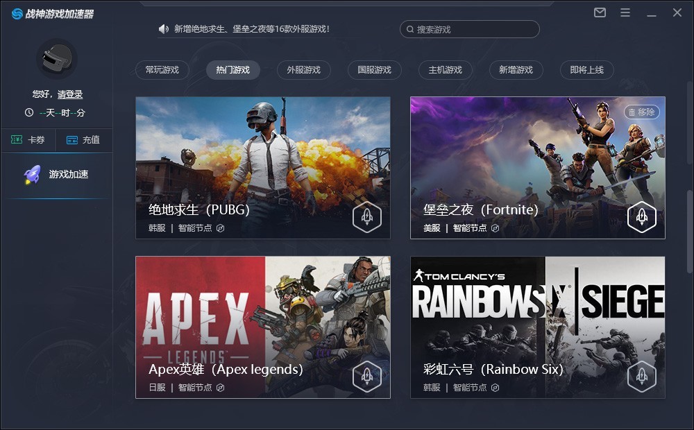 战神游戏加速器官方版