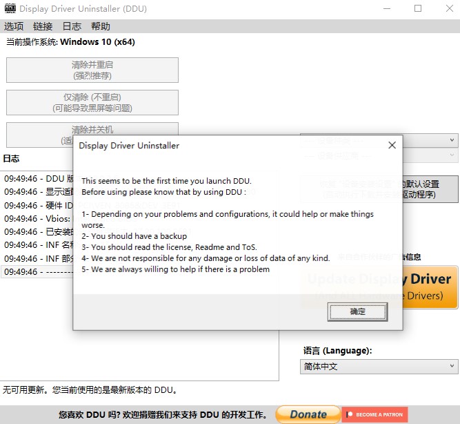 DDU官方版截图1
