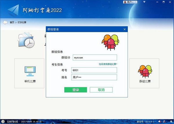 阿珊打字通官方版 v22.2.0.1截图2