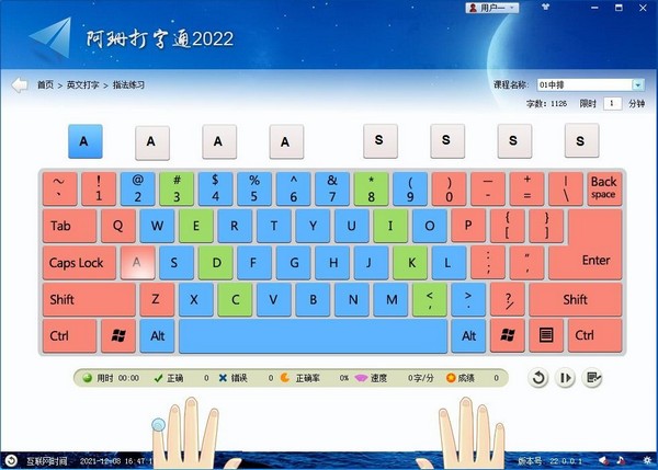 阿珊打字通官方版 v22.2.0.1截图3