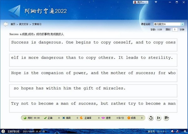 阿珊打字通官方版 v22.2.0.1截图1