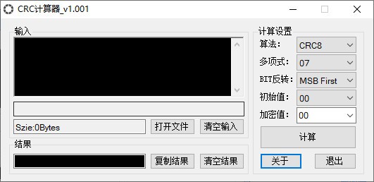 CRC计算器绿色版