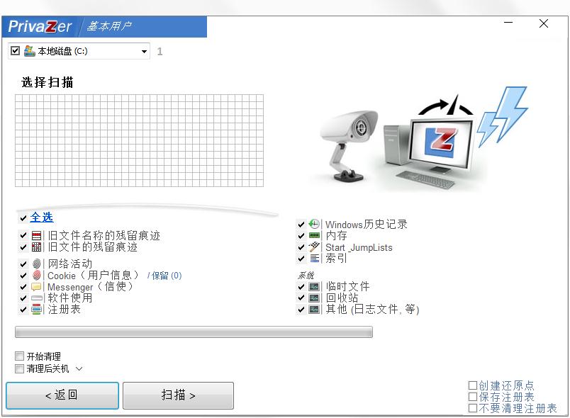 PrivaZer绿色版 v4.0.4截图3