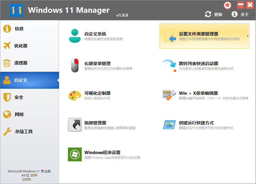 Win10优化软件免激活便携版 v1.0.6截图3