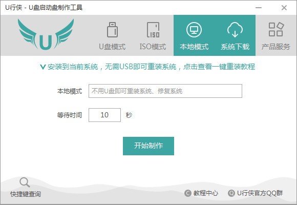 u行侠u盘启动盘制作工具官方版 v5.0.0.0截图1