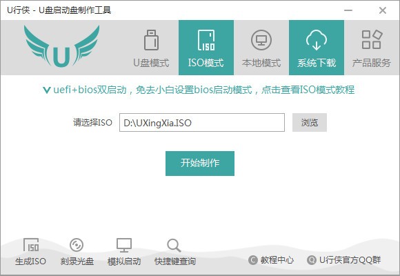 u行侠u盘启动盘制作工具官方版 v5.0.0.0截图2