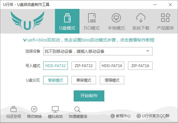 u行侠u盘启动盘制作工具官方版 v5.0.0.0截图3