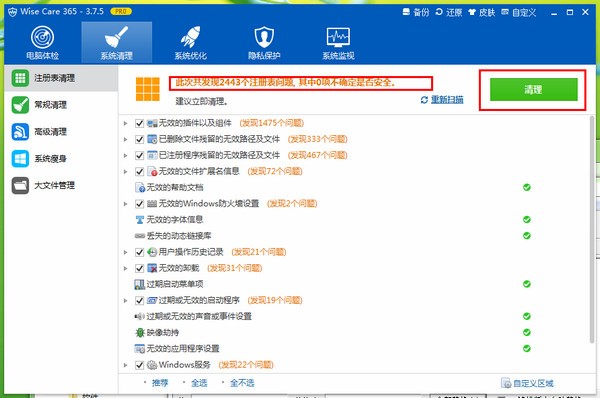 Wise Care 365中文版 v6.1.8.605截图2