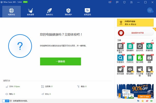 Wise Care 365中文版 v6.1.8.605截图4