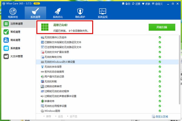 Wise Care 365中文版 v6.1.8.605截图1