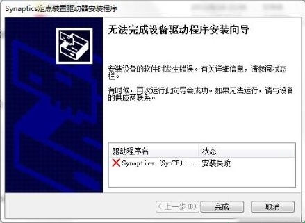 Synaptics触摸板通用驱动官方版 v20.0.18截图2